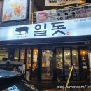 일돗 | 가성비 돼지연탄구이 제주인제맛집, 제주시 일도이동 "일돗"