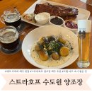 하니호프 | 체코 프라하 맥주 맛집 스트라호프 수도원 양조장 메뉴 점심 솔직후기