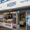 미진마트 - 부산진구 | 창원특산물은 빵! 벚꽃샌드, 벚꽃빵, 벚꽃크림치즈타르트 추천 진해 창원 충무동 미진과자점 후기