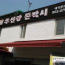 우신랑돈각시 - 창원시 성산구 대정로 31-17 | 우신랑돈각시