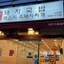 장모묵은지흑돼지찌개