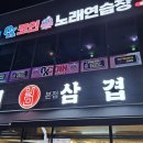 죽림노래연습장 이미지
