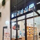 막내딸집건어물라크몽점