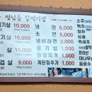 성남동갈매기살인동점