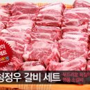 [추석선물특집] S급 호주 청정우 갈비 세트를 52%할인된 57,120원에 구입하세요 이미지