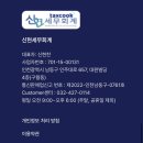 신현세무회계