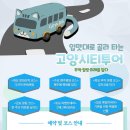 시티투어 이미지