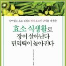 식이효소, 이렇게 먹어야 효과적입니다 이미지