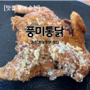 바른치킨순천 | [맛집] 순천 순천만국가정원 마늘통닭 맛집 “풍미통닭” 아기랑 내돈내산 먹방후기