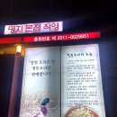 정원오리촌엄궁직영점 이미지