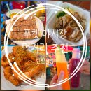 족발야시장 노량진점 | 반싼 야시장 먹거리 : 반싼시장 로띠 족발덮밥 결제...해산물 식당 가격 흥정 후기 ( 엔젤스키친 비추 )