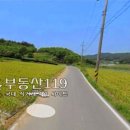 충남 태안군 원북면 동해리 / 밭 전, 전원주택용지 귀농지 귀촌지 축사용지 식품가공공장용지 / 2 이미지