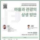 &#34;지역문제, 지속가능관광으로 해결하자!&#34; 협의회 결의하다