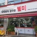 주안교회 | 인천 미추홀구맛집 주안감자탕추천 별미뼈해장국 주안점 솔직후기