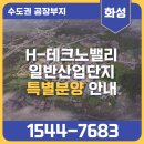 아산제2테크노밸리 산업단지 주변도로 | H-테크노밸리일반산업단지 수도권 공장부지 시행사 특별분양