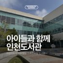 미추홀도서관 세미나실2 | 어린이도서관 ‘꿈나무터’가 있는 아이친화형 도서관 ‘인천도서관’(구.미추홀도서관) 어린이 독서...