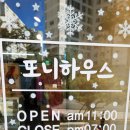 또니하우스