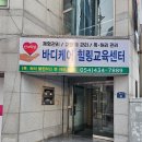 바디케어체형관리힐링센터