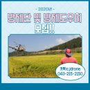 청주드론 풍년방제단 모집+실제 교육생 후기작성