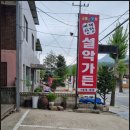 새재산장설악가든 이미지