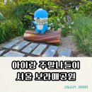 신대방역자전거주차장 | 서울 아이랑 가볼만한곳 | 모래놀이터 있는 보라매공원 주말나들이 추천(+주차꿀팁)