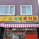 86분식