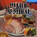 민지네회포차
