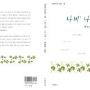 유회숙 시인『나비1 나비3 』시집 출간을 축하드립니다 이미지