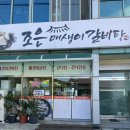 조은매생이갈비탕 | [전남/목포맛집] 조은 매생이 갈비탕 후기