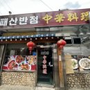 오패산반점