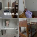 동서약국 | 제주 린든호스텔 제주시청 뚜벅이 숙소 장단점 총정리