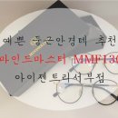 안경마스터(서부점) 이미지