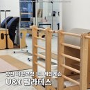 유앤아이 | 양산체형교정 유앤아이 필라테스 1:1 레슨 체험 후기