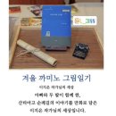 해윰 책방의 세상, 겨울 까미노 그림일기는 할인 중!