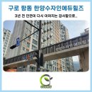 한양수자인에듀힐즈 | 구로방충망 항동한양수자인에듀힐즈 비가 오면 스스로 씻기는 자가세척 미세방충망 설치 완료