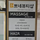 쁘네뷰티샵