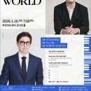 부산챔버필오케스트라 영아티스트를 위한 협연의 밤 | [2026.1.16] 부천필하모닉오케스트라 제333회 정기연주회 - Top of the World