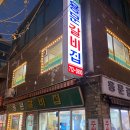 공원앞갈비집