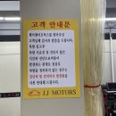 제이제이모터스(J.J MOTORS) 이미지