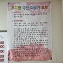 다슬기마을 | 순천 조례동 해촌 다슬기 - 다슬기 수제비 맛집 방문 후기