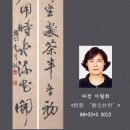 서예(한문, 한글) 이미지