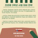 플라즈마학원은평캠퍼스