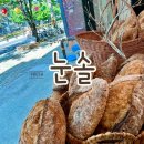 128 | 김천 부곡동 빵집 눈솔 후기 건강한 재료로 만드는 베이커리 아이가 먹는 빵