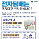 강북전자