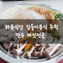 하윤식당 이미지