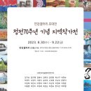 지역작가 초대전(정전70주년 기념) MBN
