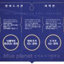 블루플래닛어학원
