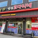 천리맛집코다리네 이미지