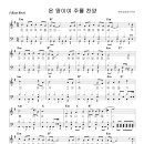 온 땅이여 주를 찬양 ---enc 드럼악보(4 Beat) 이미지