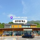 성주(창원)휴게소 | 중부내륙고속도로 성주휴게소 하행 맛집 화장실 화물차 라운지 정보